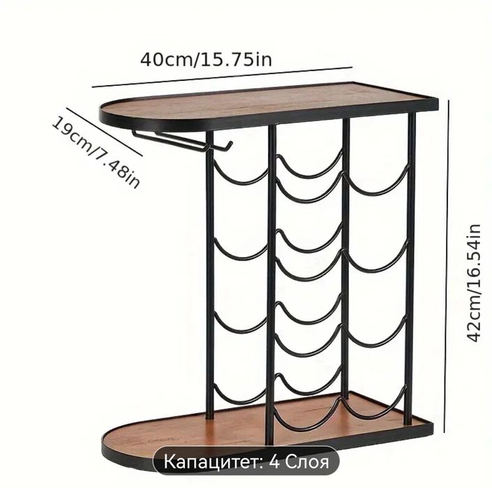 Стелаж за вино на 8 бутилки