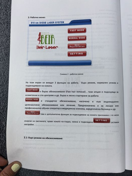 Диоден лазер и плазмо лифт