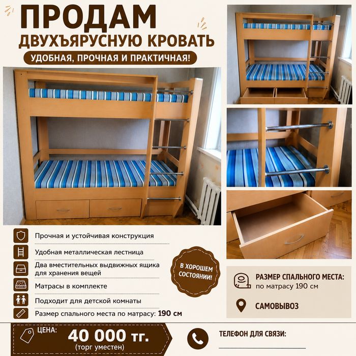 Продам кровать двухъярусная