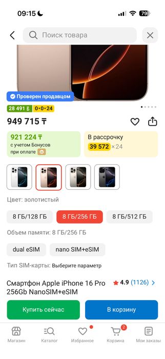 Айфон 16 про 512гб. 100емкасть