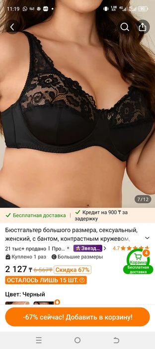 Продам бюстгальтер черного цвета