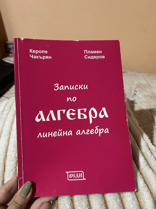 Задачи и справочници по математика