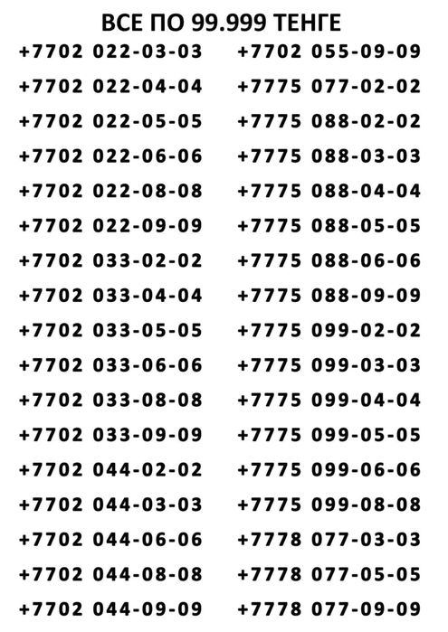 Продам красивые вип номера