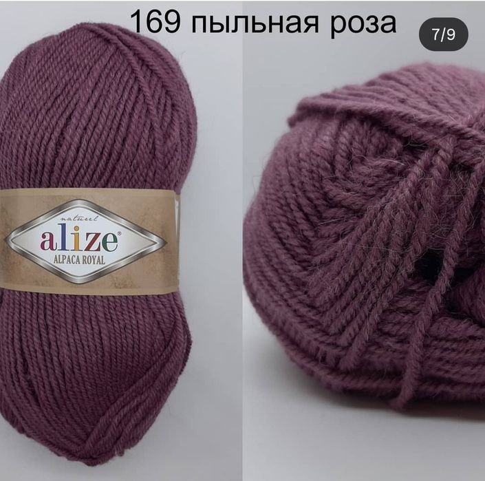 Пряжа для вязания Alize Alpaca Royal