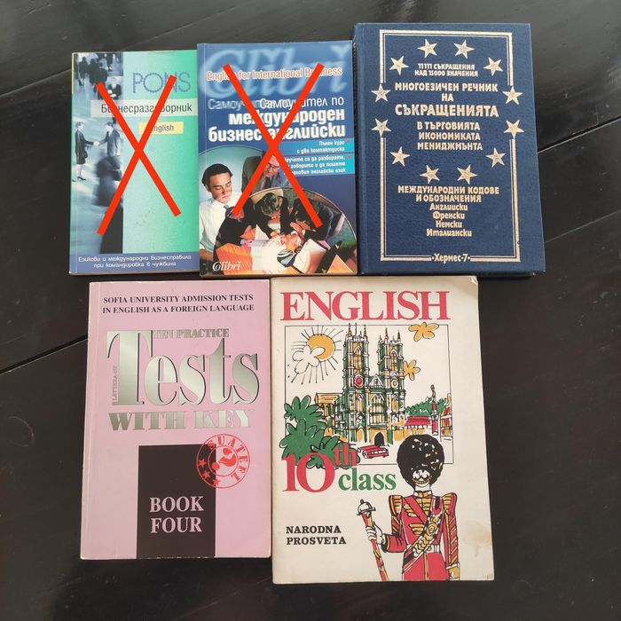Комплект Помагала, речници и др. 17 бр за 29 лв