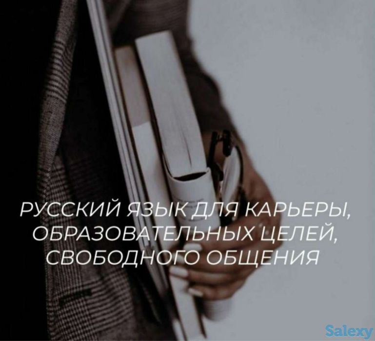 Репетитор по русскому языку! С нуля до нужного вам уровня.