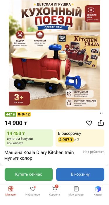 Машина Koala Diary Kitchen train мультиколор
