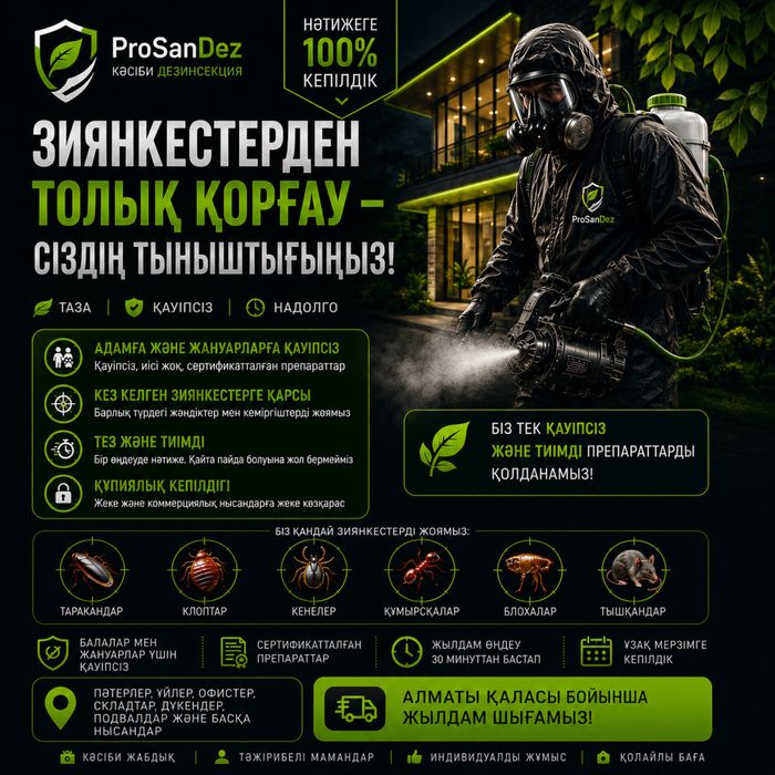 дезинфекция дезинсекция дератизация уничтожение клопов тараканов клещ