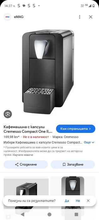 Кафемашина с капсули Cremesso Compact One II, 3 програми, 1,1л капацит