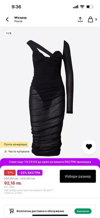 Рокля Misspap, прозрачна