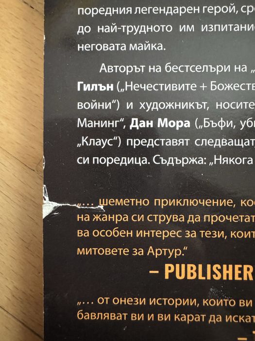 Някога и в бъдеще, том втори староанглийски легенди, комикс