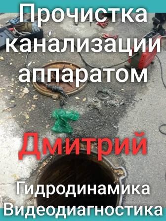 Чистка труб канализации Атырау 24/7