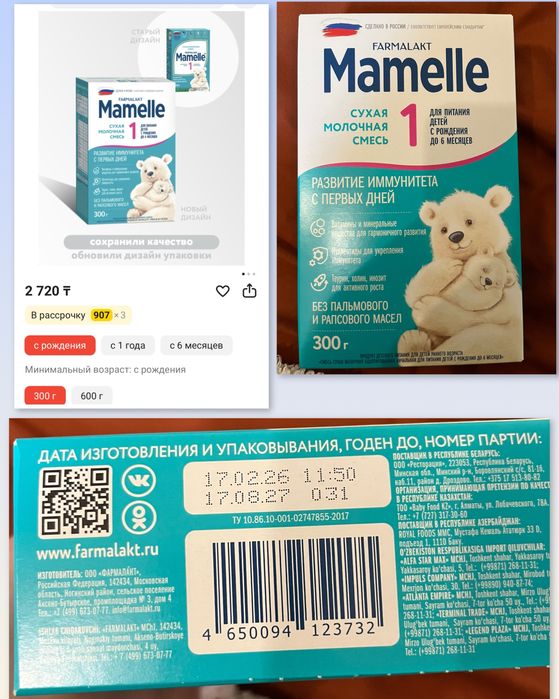 Продам смесь Mamelle
