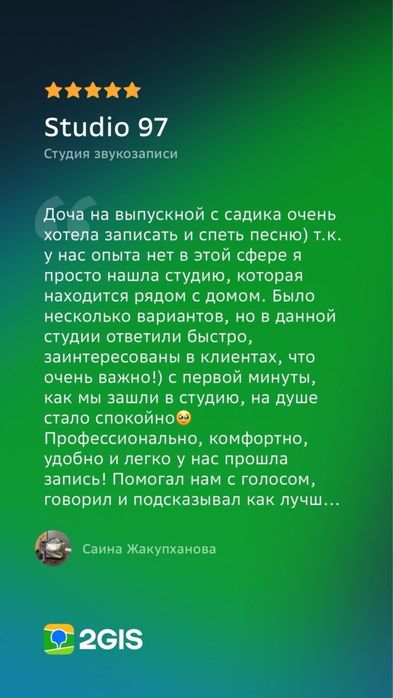 Studio 97 Профессиональная студия звукозаписи Астана
