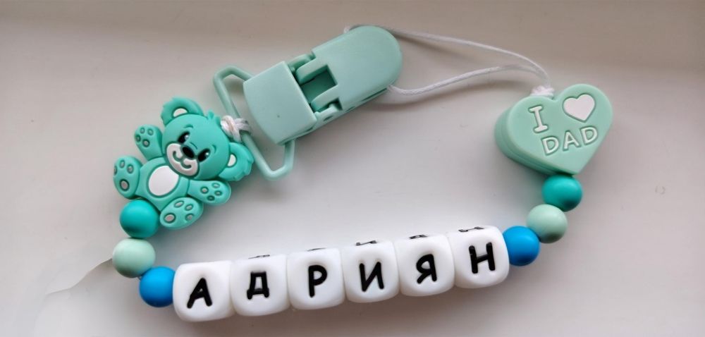 Изработвам клипс за залъгалка