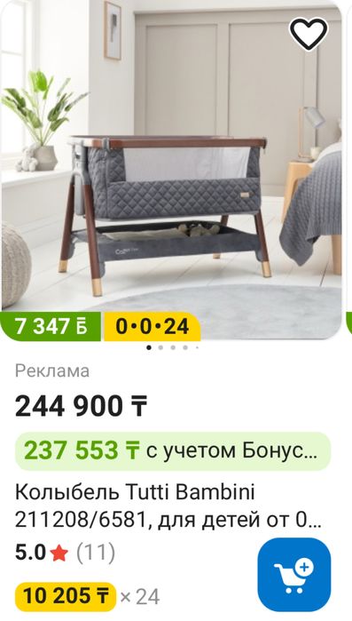 Колыбель Tutti Bambini