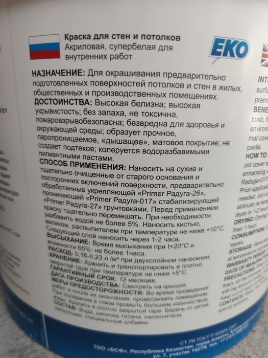 Краска Эмульсия РАДУГА ЕКО