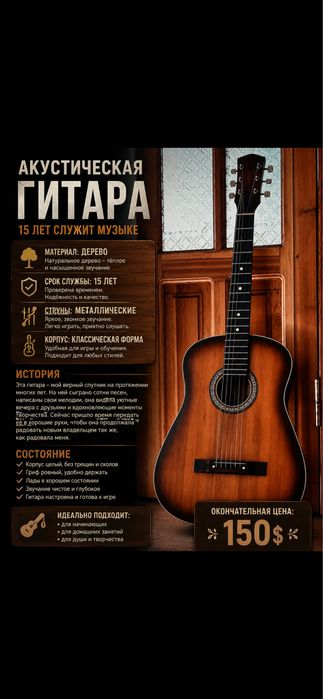 Гитара шестиструнная