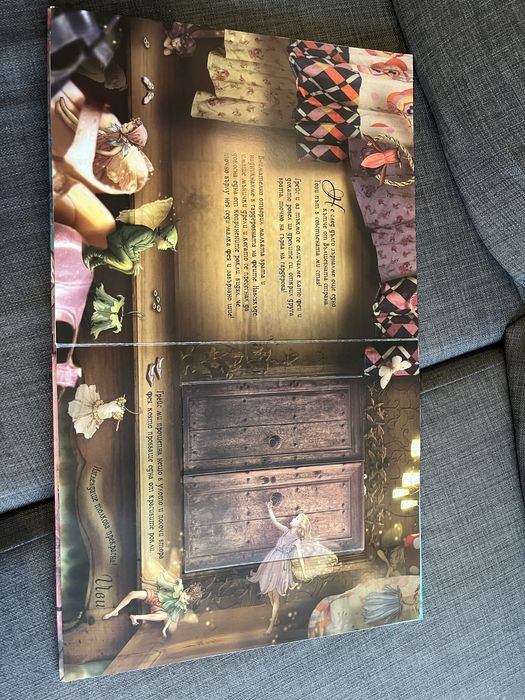 Феите на цветята, Вълшебни врати, Инфо ДАР