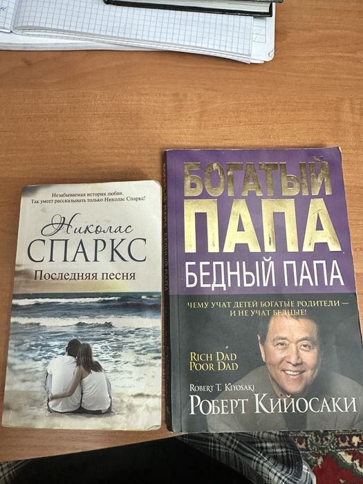 богатый папа бедный папа