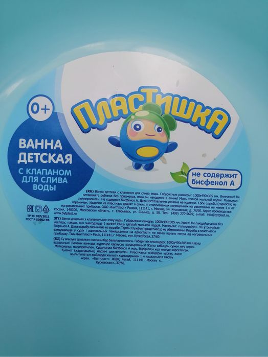 Бирюзовая ванночка