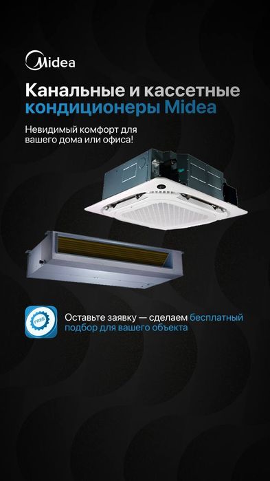 Канальный кондиционер Midea TIBA 18