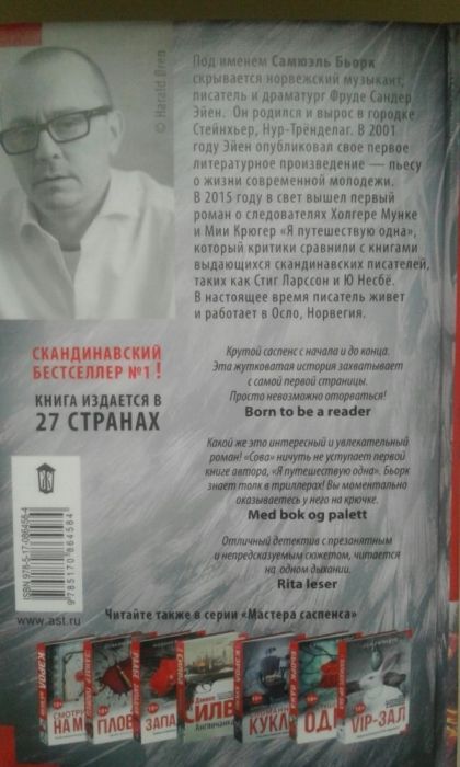 Скандинавский психологический детектив