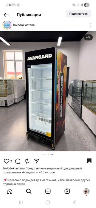 Витринный холодильник