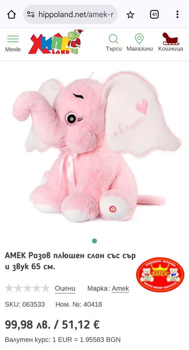 Нов Плюшен Слон на АМЕК- 65 см.