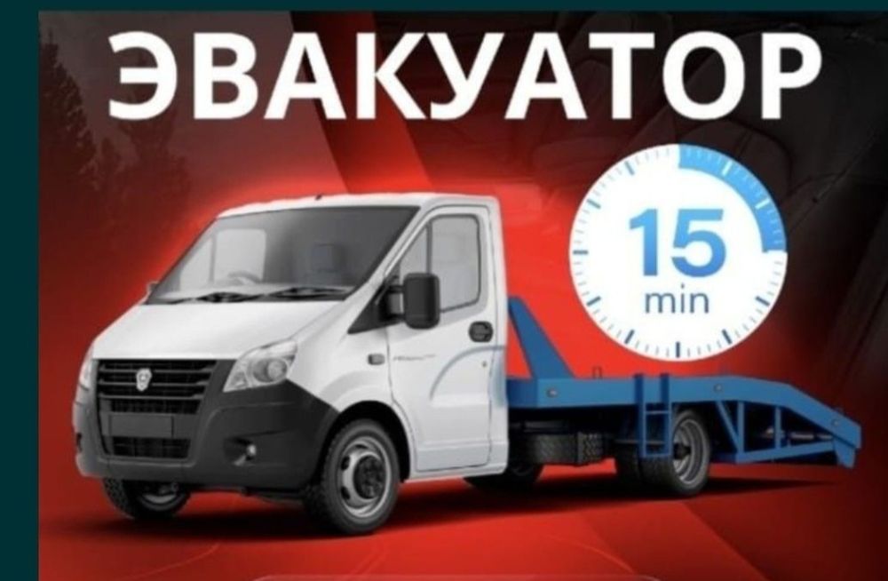 Эвакуатор не дорого Акция