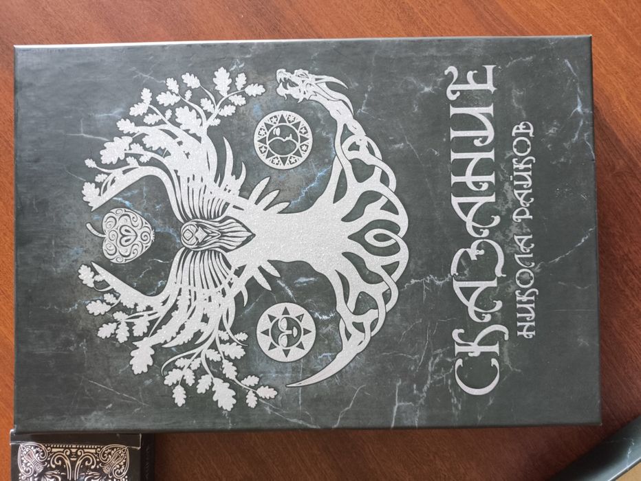 Настолна игра Сказание