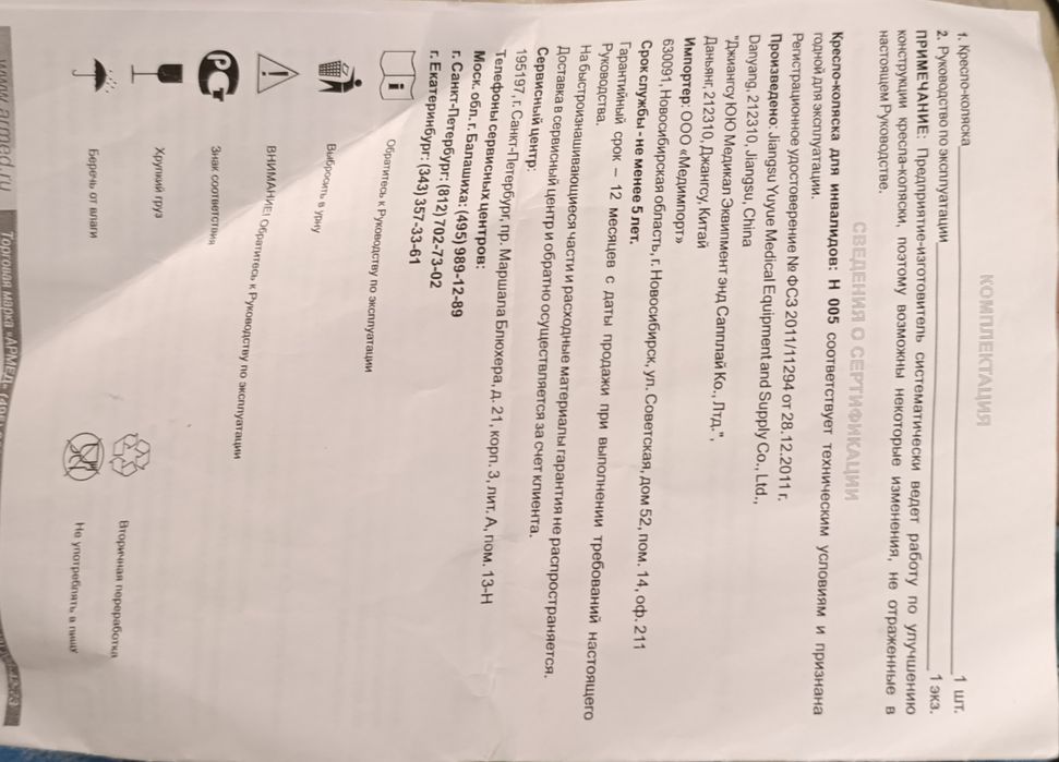 Nogironlar uchun mo'ljallangan nogironlar aravachasi.