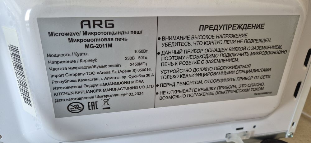 микроволновая печь