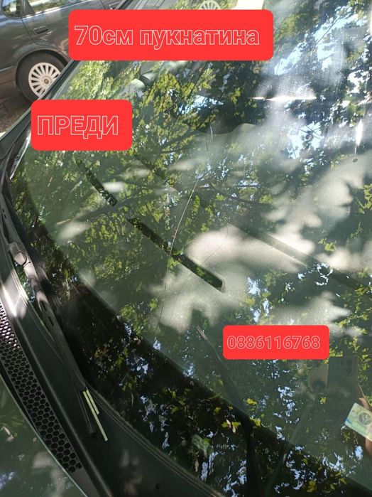 Лепене и възстановяване на спукани автостъкла