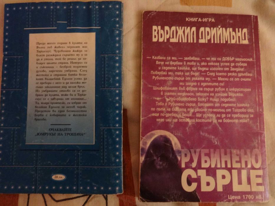 Стари Книги Игри