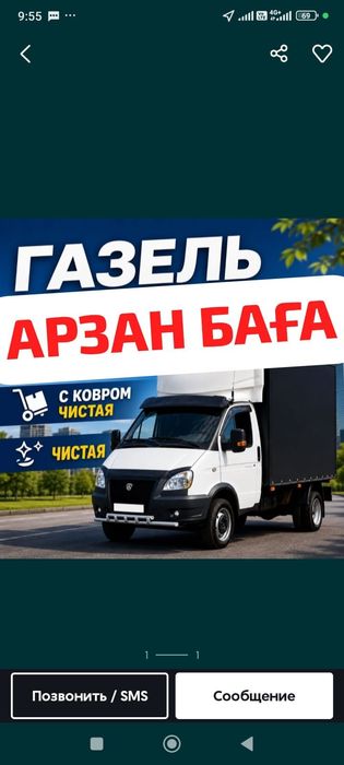 Газель дёшево 3500 грузчики