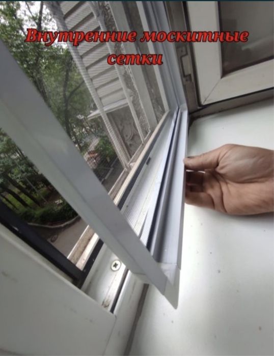 Москитные сетки внутрение плиссе