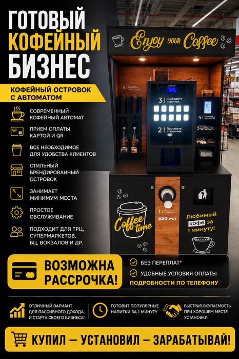 Кофеаппарат.