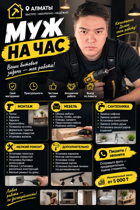Муж на час, мастер на час