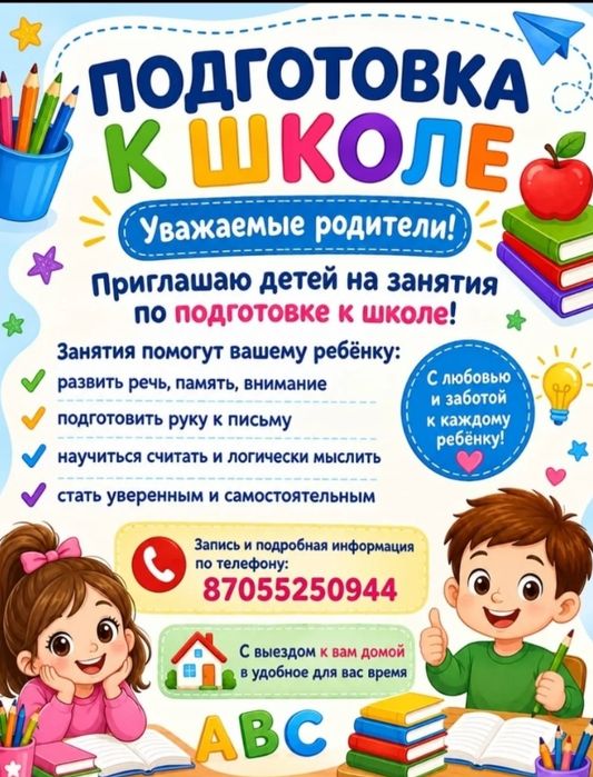 подготовка к школе.