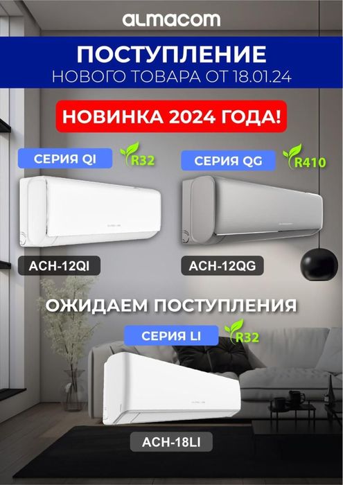 Кондиционеры со склада