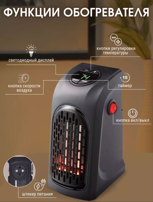 Электрический обогреватель