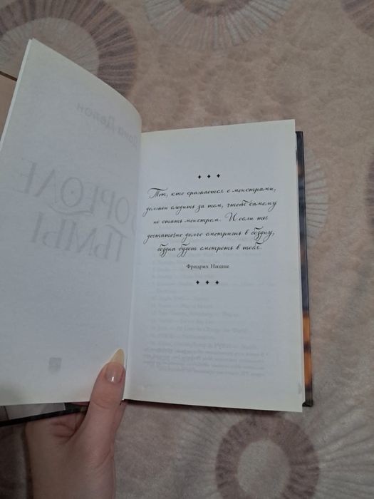 Продаю книгу «В ореоле тьмы»