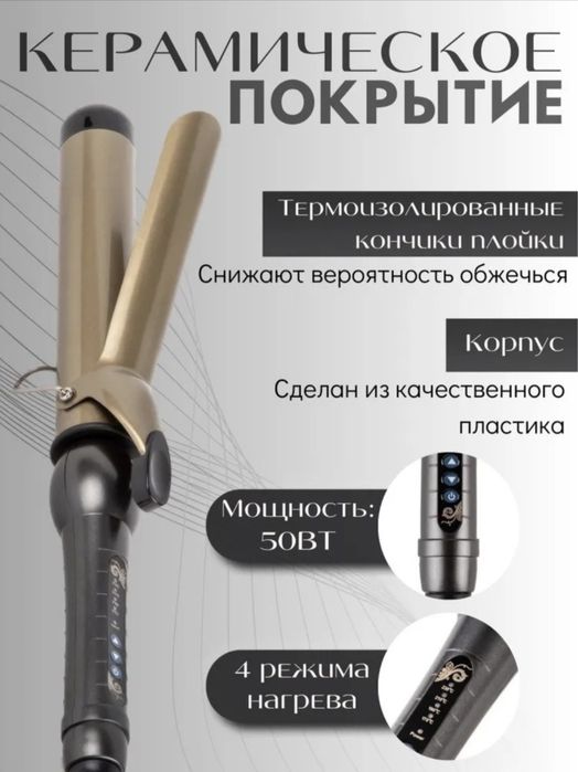 Плойка от бренда Cronier