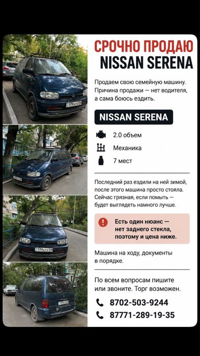 Продаю Nissan serena
