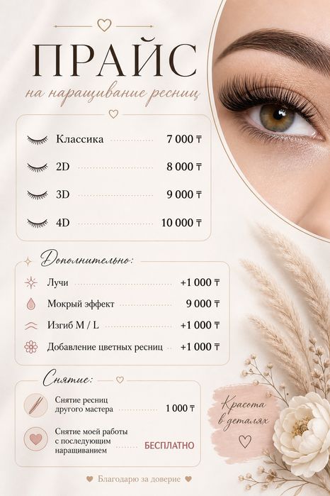 Наращивание ресниц