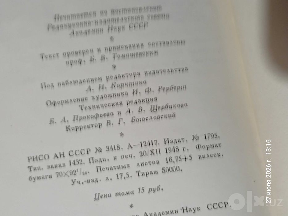 Юбилейное академической издание собрания сочинений Пушкина 1949 года