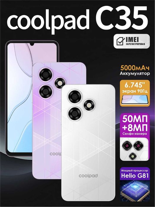 Смартфон COOLPAD C35 | 10/128GB | Radiant Purple