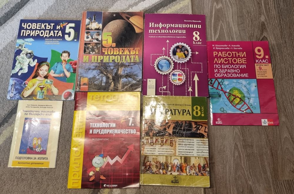 Учебници 11, 10, 9, 8, 7, 5 клас + учебници по Немски език