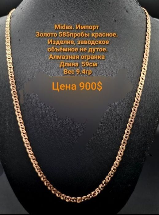 Золотая цепочка 585 пробы
